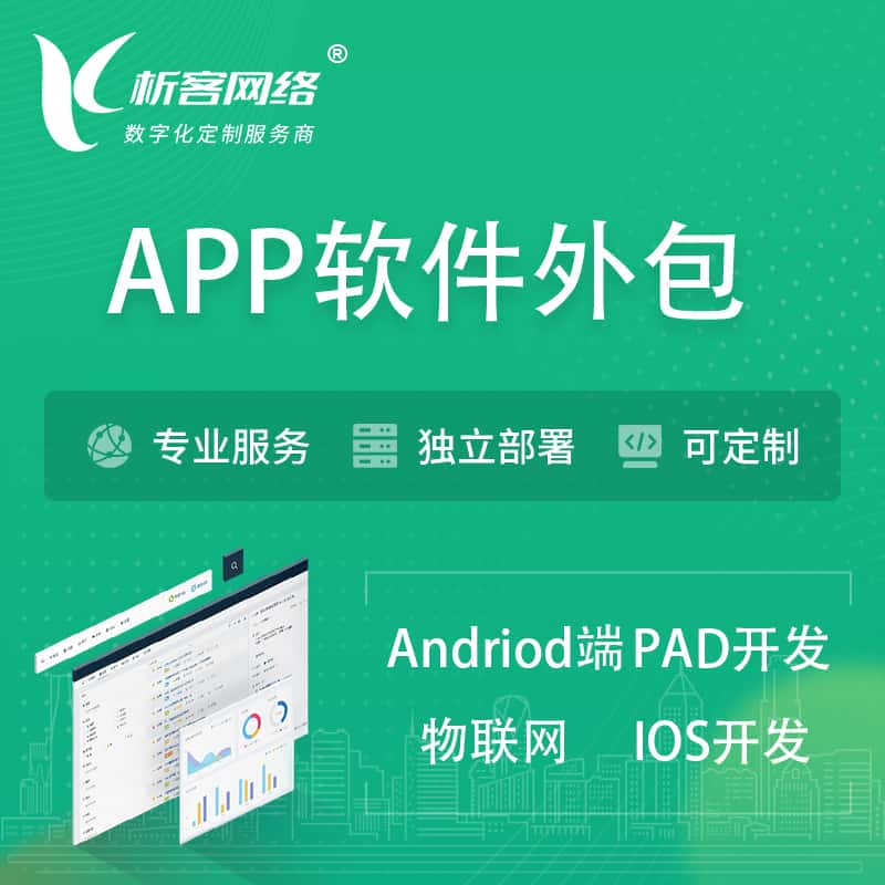 临沧APP软件外包开发 | 高端定制