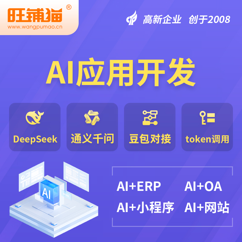 临沧AI应用开发
