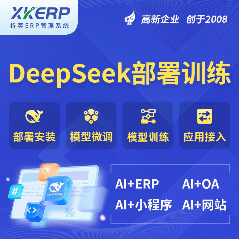 临沧AI+DeepSeek+OCR模型训练