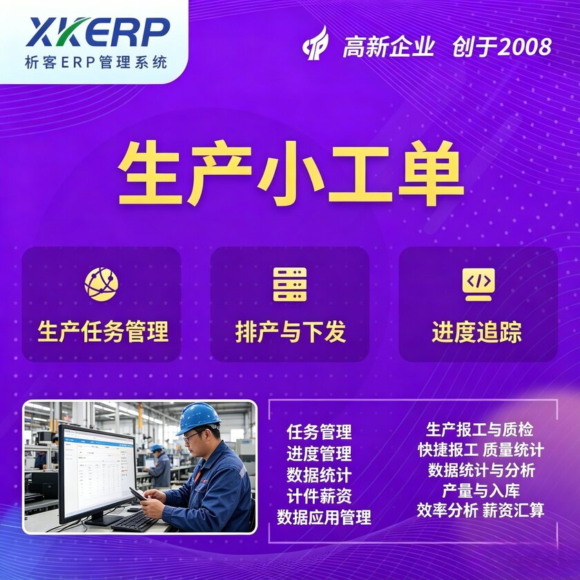 临沧生产小工单系统