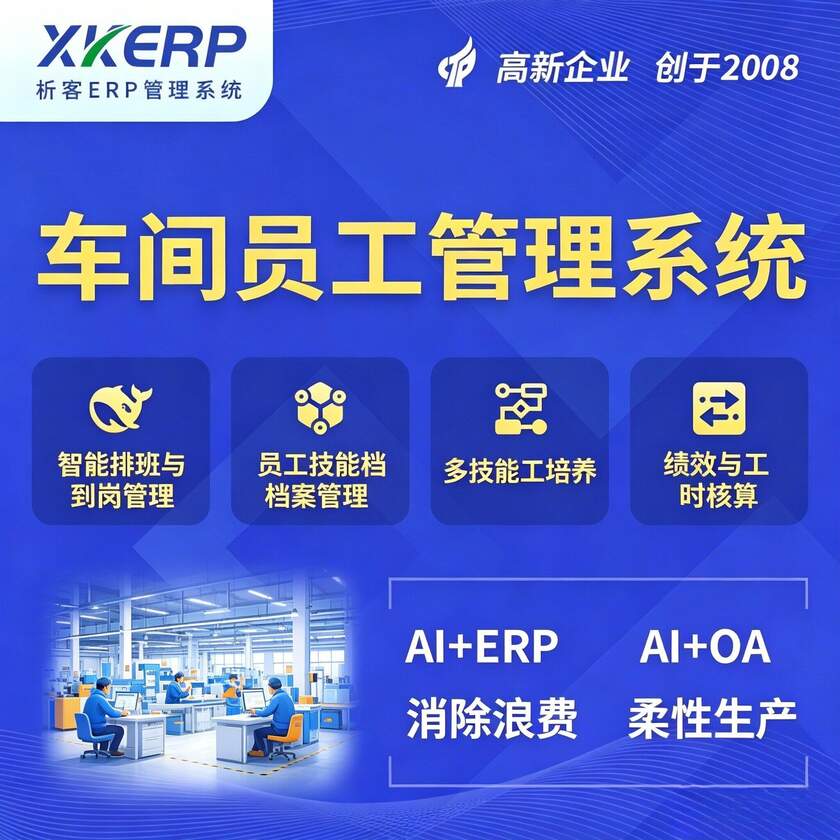临沧车间员工管理系统