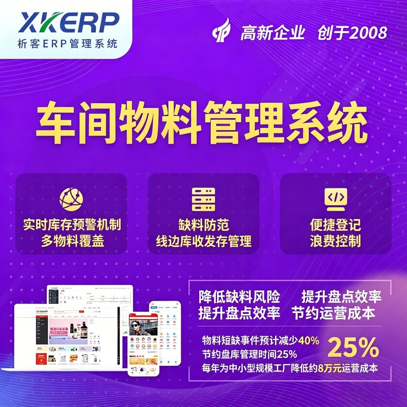 临沧车间物料管理系统