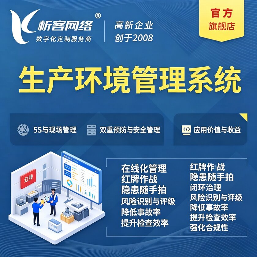 临沧生产环境管理系统