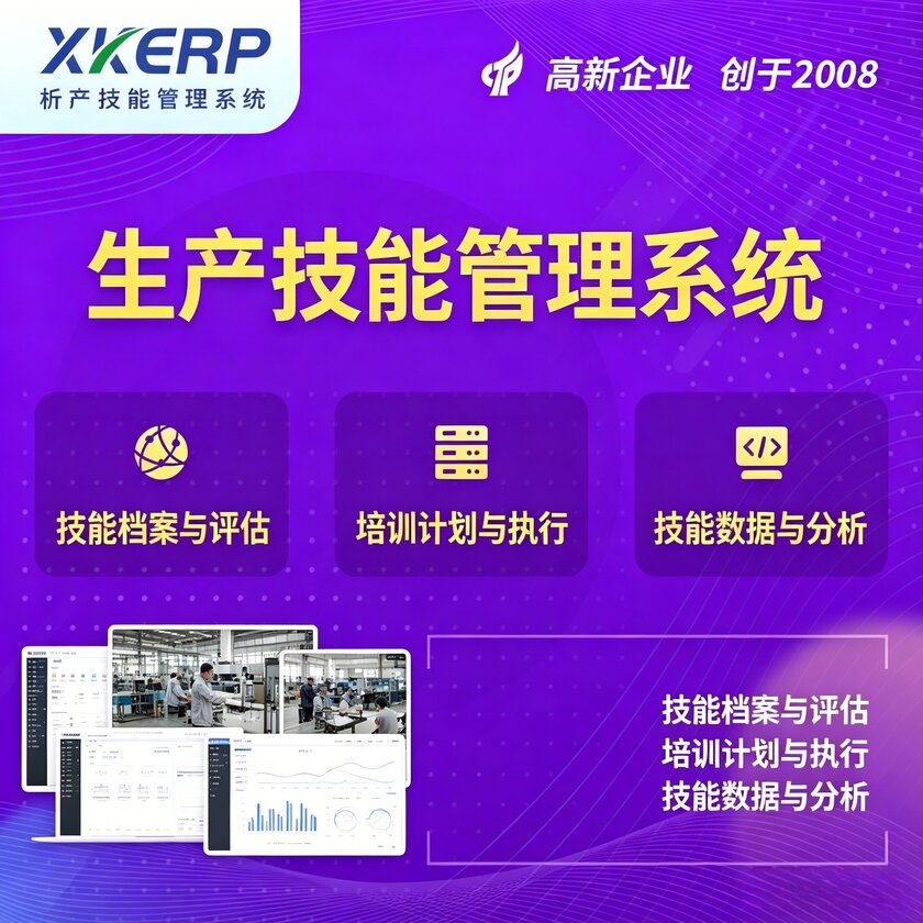 临沧生产技能管理系统