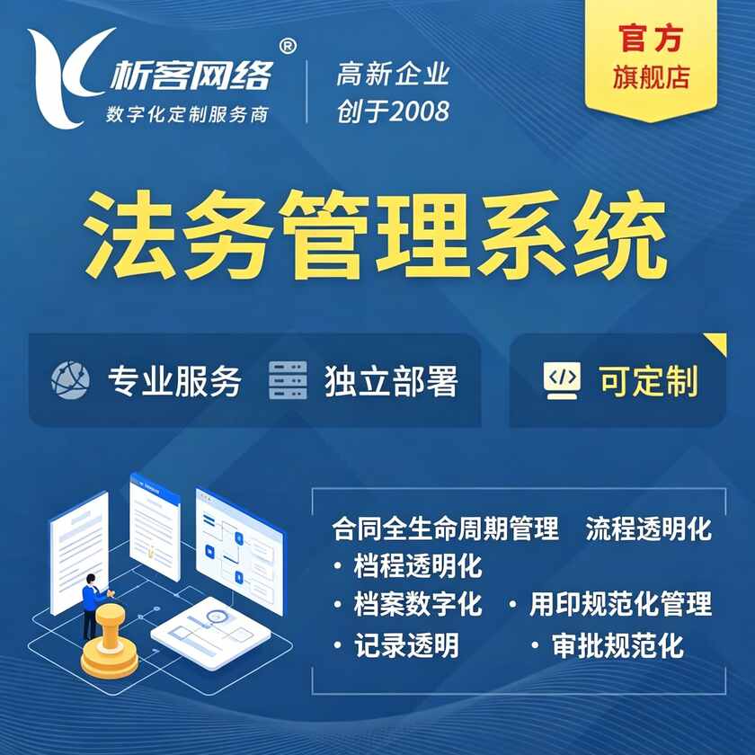 临沧法务管理系统