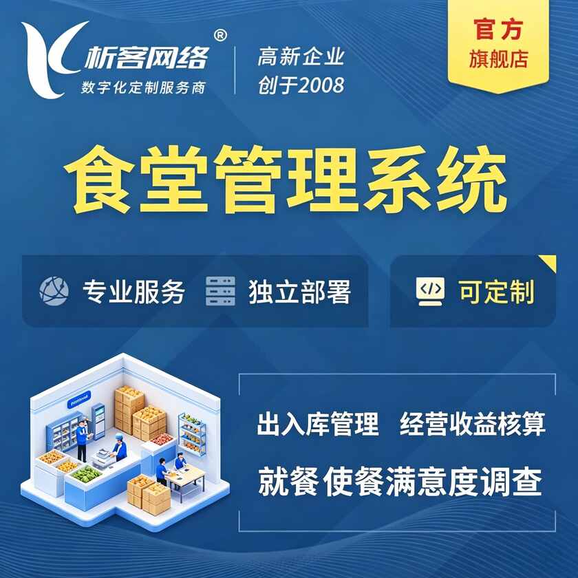 临沧食堂管理系统